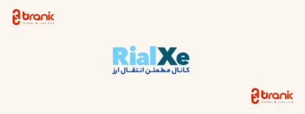صرافی ریال صرافی معتبر ایرانی در استانبول