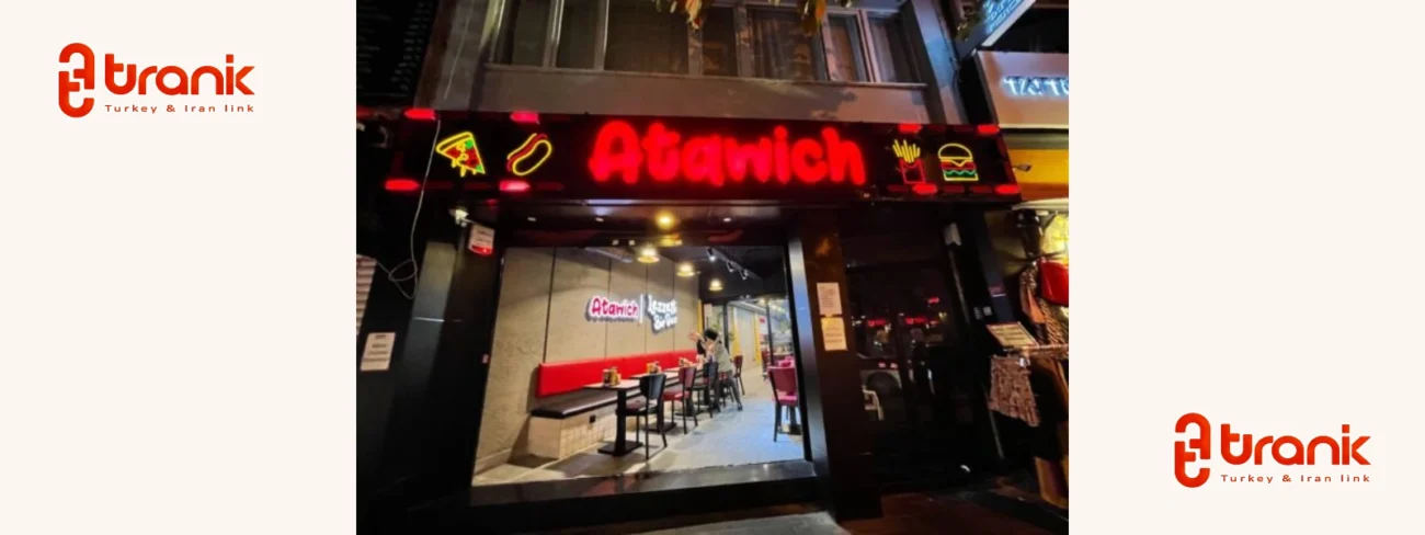 فست فود عطاویچ شعبه بشیکتاش