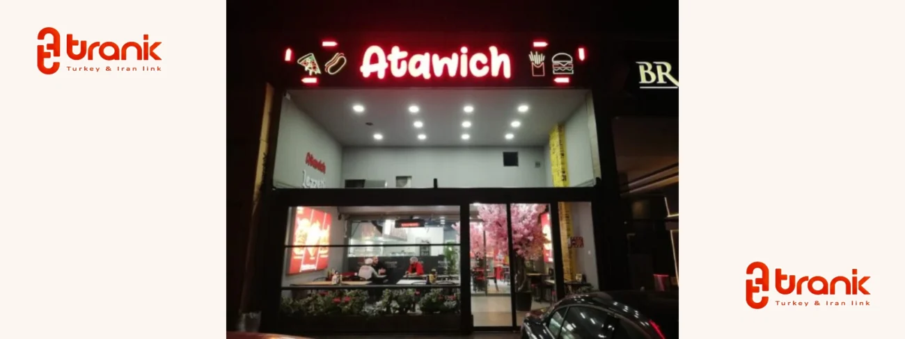  فست فود عطاویچ شعبه بیلیک دوزو