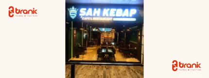 رستوران شاه کباب استانبول