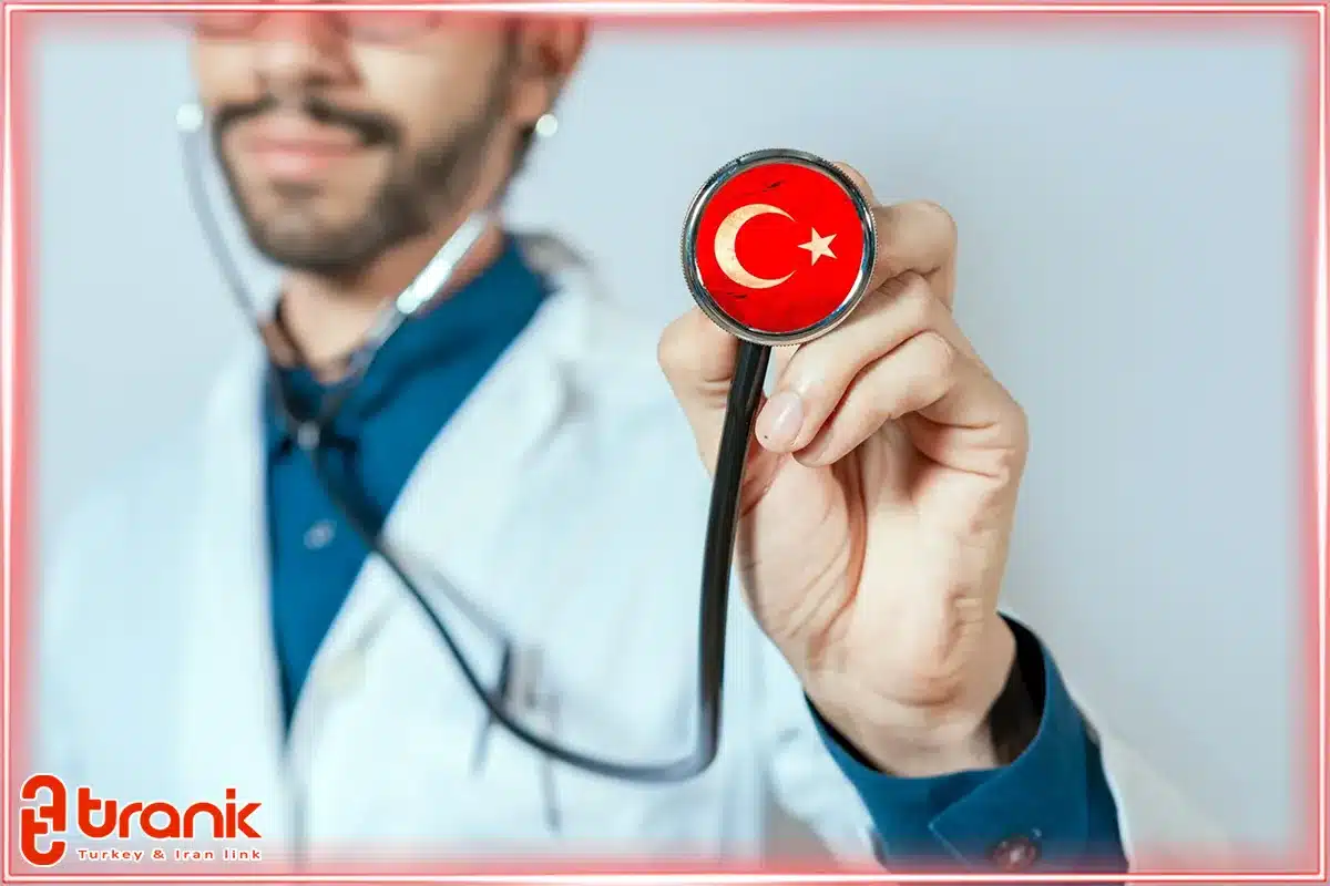 کار پزشکی در ترکیه