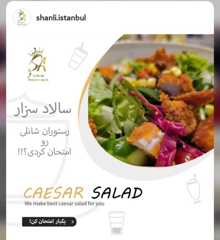 رستوران شانلی در استانبول