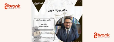دکتر بهزاد خوئی | Dr. Behzad Khoei