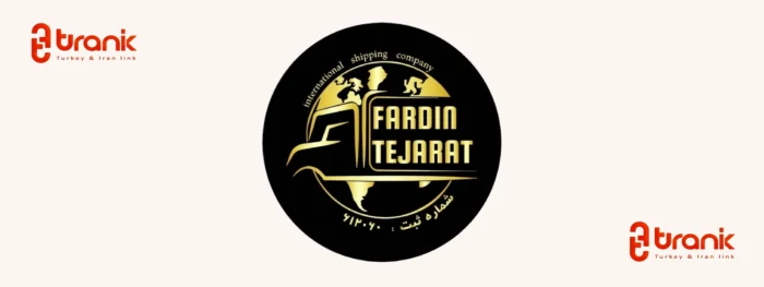 شرکت حمل و نقل بین‌المللی فردین تجارت جهانیان