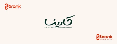 گروه شرکت‌ های کارینا | Karina GOC