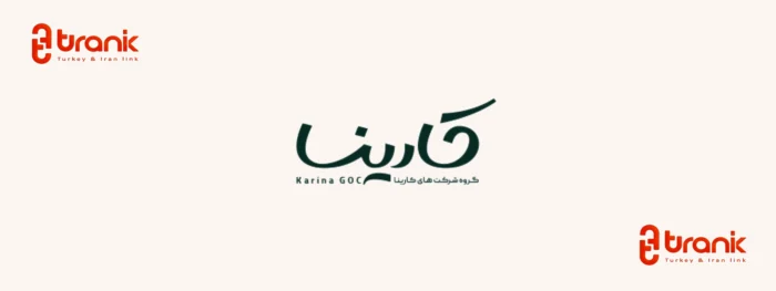 گروه شرکت‌های کارینا، مجموعه مهاجرتی و گردشگری