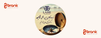 گروه وکلای بین‌المللی لاهه