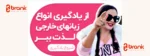 نیلوفر عسگری، مدرس زبان ترکی استانبولی