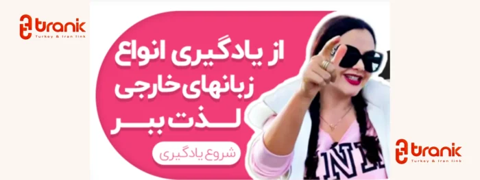 نیلوفر عسگری، مدرس زبان ترکی استانبولی
