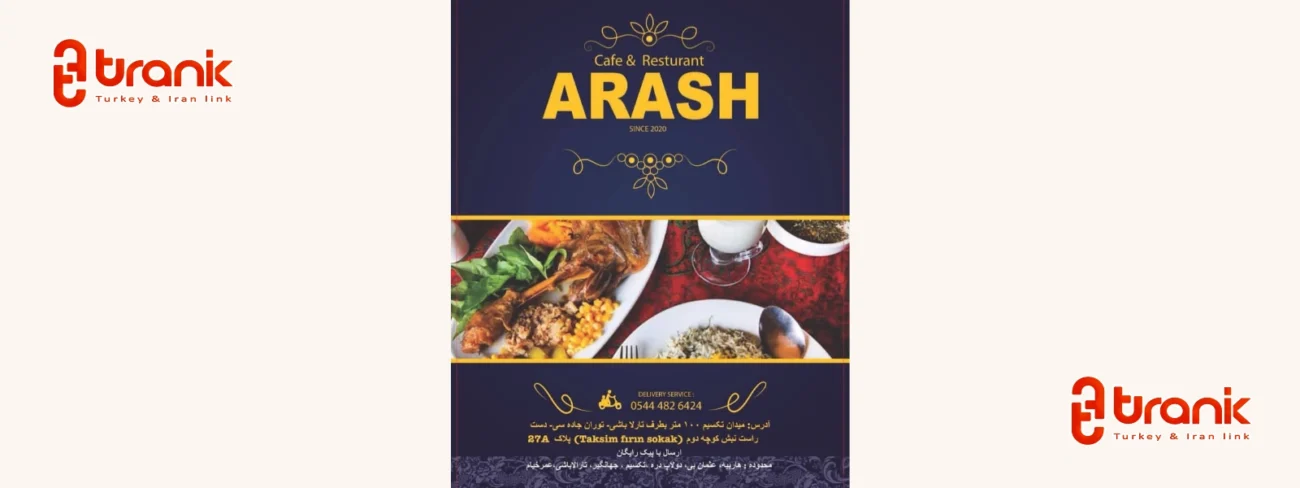 رستوران آرش در استانبول
