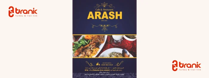 رستوران آرش در استانبول