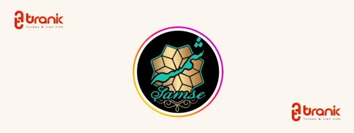 رستوران شمسه در استانبول