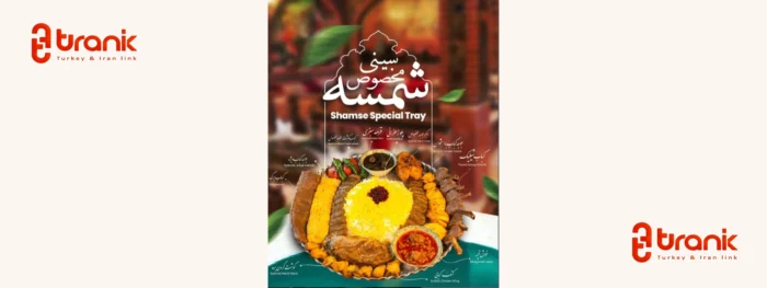 سینی مخصوص شمسه