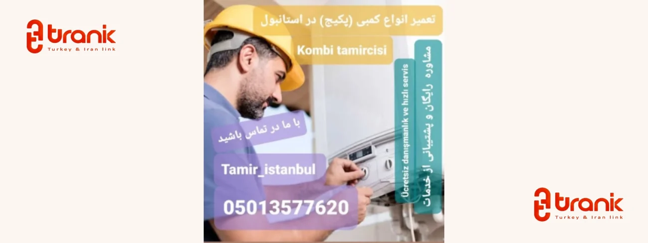 تعمیر استانبول با یک دهه تجربه در زمینه تعمیر و نصب