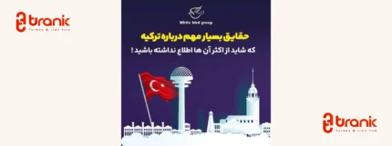 گروه پرنده سفید، خدمات تخصصی حقوقی در ترکیه
