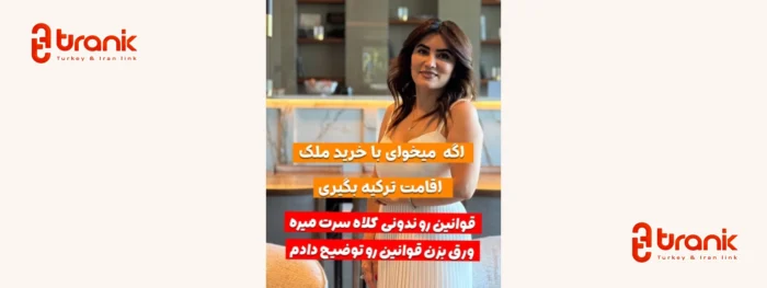 بلاگر ایرانی در ترکیه