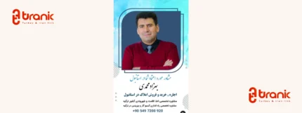 بهزاد محمدی، مشاور املاک ایرانی در استانبول