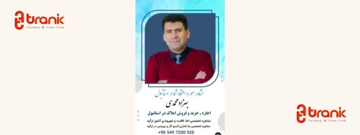 بهزاد محمدی، مشاور املاک ایرانی در استانبول