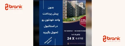 مهیار گروپ، سرمایه‌گذاری در ترکیه