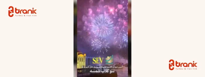 شمسه سو کلاب