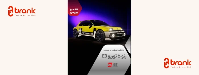 گالری ایست خودرو، مرکز خرید و فروش خودرو در استانبول