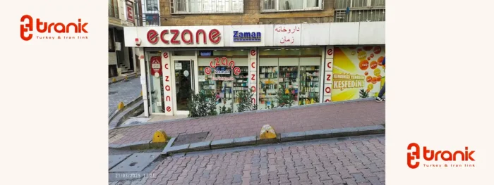 داروخانه ایرانی زمان