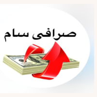 صرافی