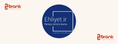 آموزشگاه رانندگی لاله | Lale Sürücü Kursu