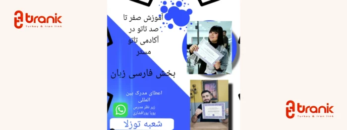 آکادمی تاتو مستر، اولین آکادمی تاتو برای ایرانیان