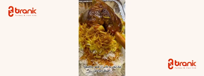 کترینگ ایرانی شکم‌ السلطنه در ترکیه