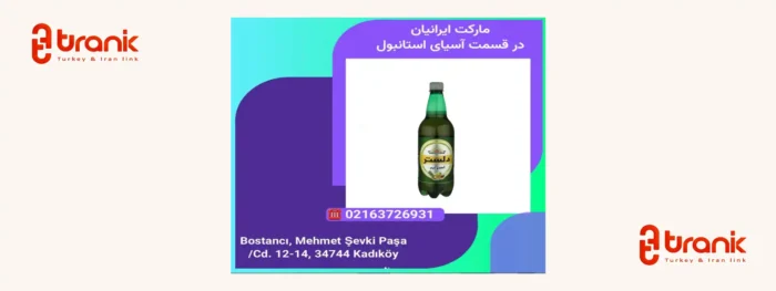 مارکت و خشکبار ایرانیان