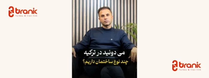 مشاور املاک استانبول