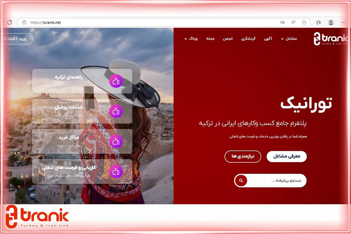 تورانیک چیست و چه اهدافی دارد؟