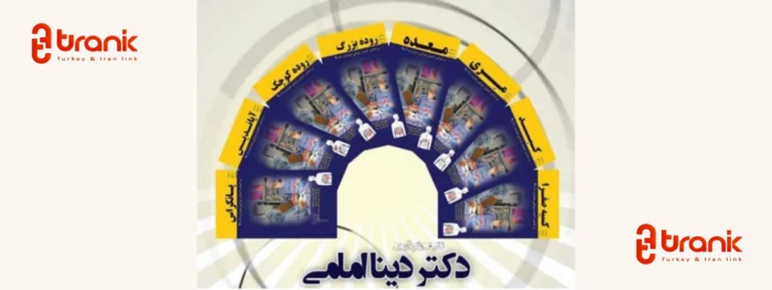 پزشک زیبایی ایرانی در ترکیه