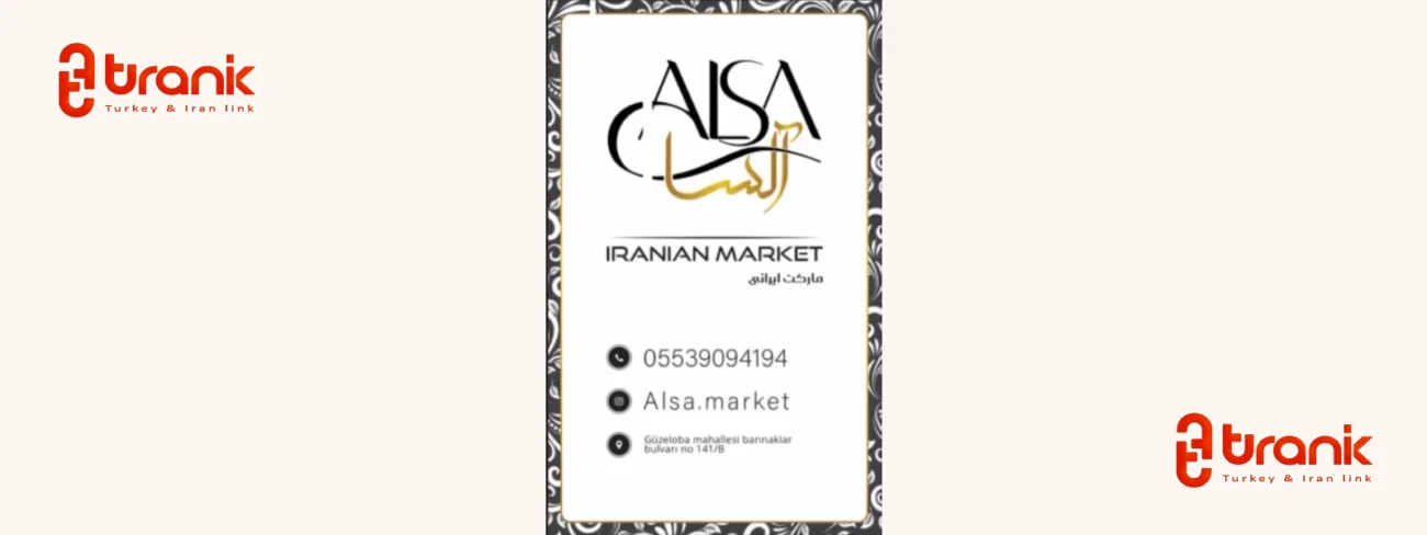 مارکت ایرانی آلسا در آنتالیا