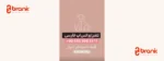 جراحی دامپزشکی تخصصی