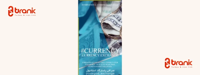 بهترین صرافی استانبول