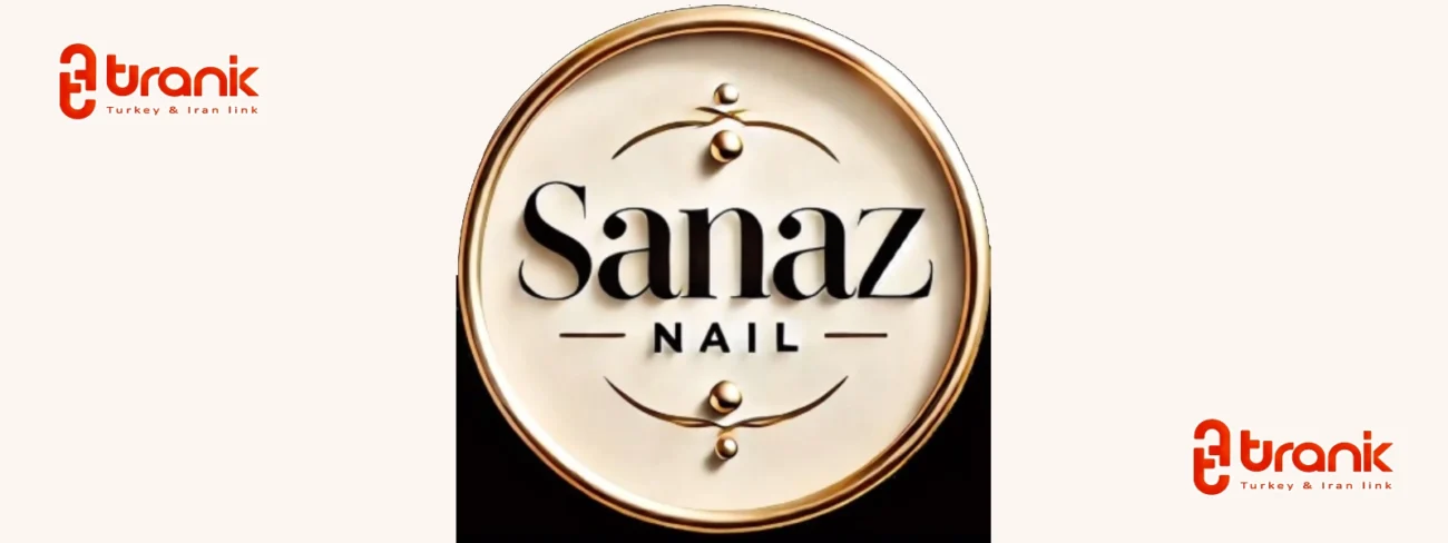 سالن زیبایی و ناخن ساناز