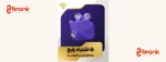 افتتاح حساب بانکی برای ایرانیان در ترکیه