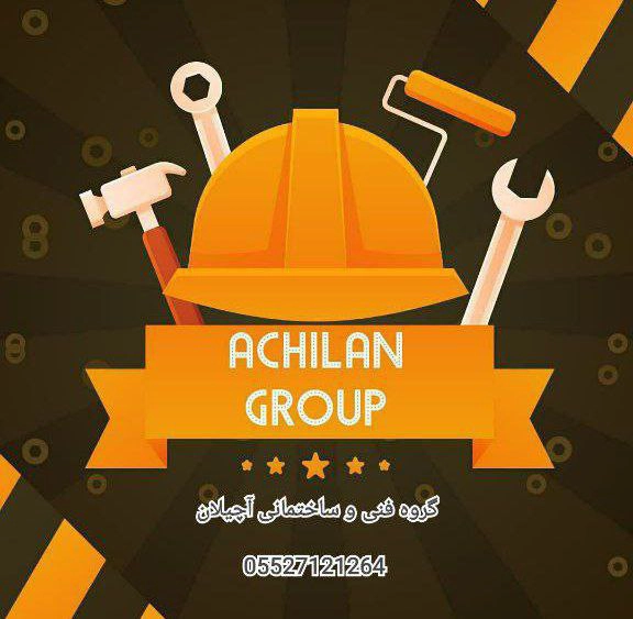 گروه فنی و ساختمانی آچیلان