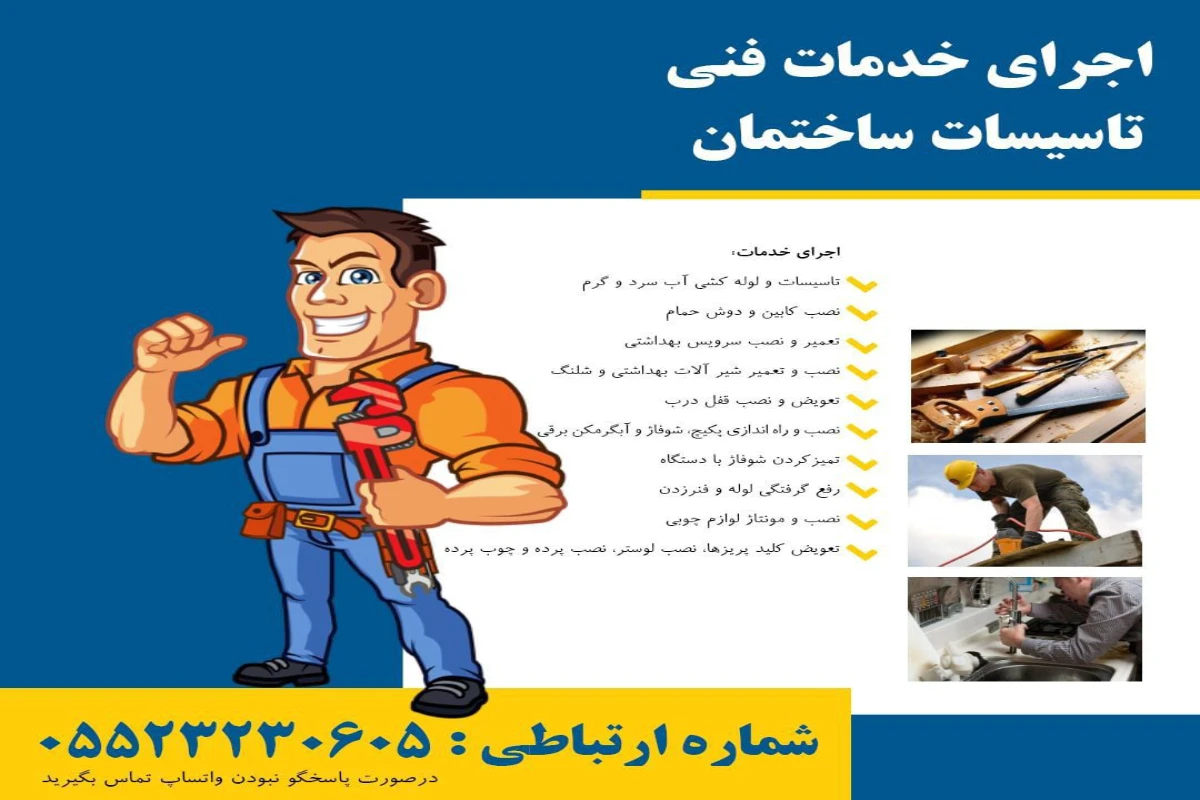 تاسیسات ساختمانی و فنی