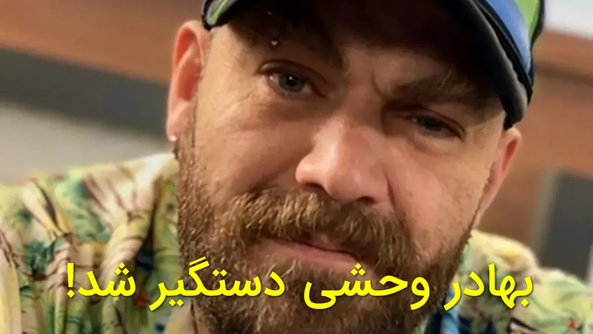 بازداشت بهادر وحشی در استانبول